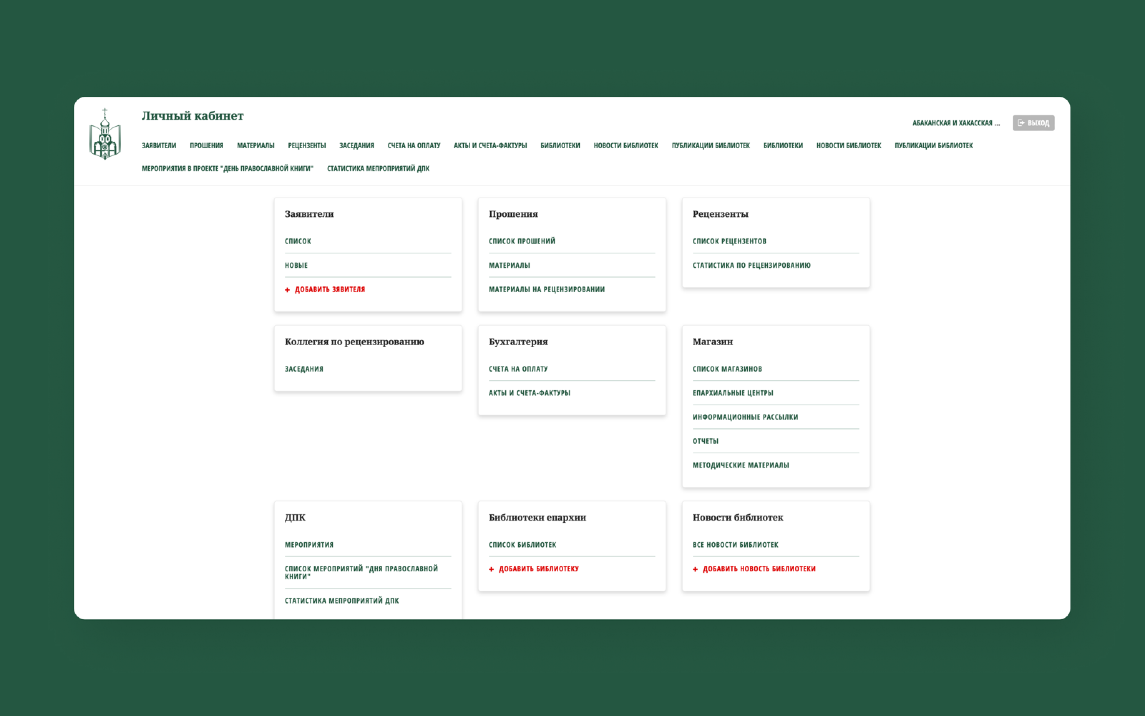 Личный кабинет епархии для проекта _День православной книги_ 1 — копия.png